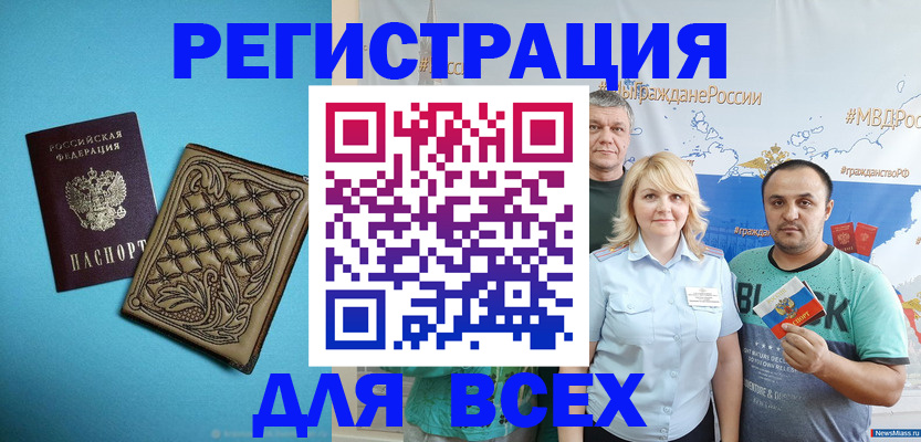 купить прописку в Южноуральске